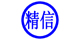 青島精信工程管理有限公司